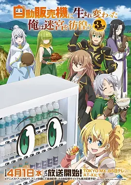 动漫番剧 星海拾光者 海报